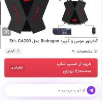 مبدل موس کیبورد پیس فور فایو زیر قیمت