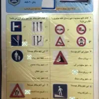 آزمون و پاسخ سوالات رانندگی