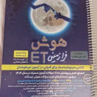 کتاب هوش ET 1404|کتاب و مجله آموزشی|مشهد, کوی المهدی|دیوار