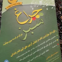 چراغ سبز