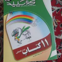 کتاب کلاغ سپید . دوم راهنمایی