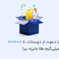 کسب در امد میلیونی با میلی