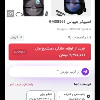 اسپیکر شارژی مارک جی پاس|پخش‌کننده همراه|اندیمشک, |دیوار