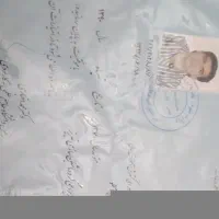 مدارک گم شده