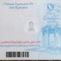 اعلام مفقودی کارت ملی