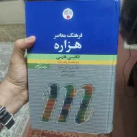 تعدادی دیکشنری انگلیسی و عربی به فارسی