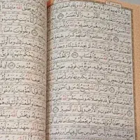 رجوع به قرآن