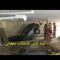 لوله کشی فاضلاب ساختمان وصل به اگو شهری سرتاسر تهر|خدمات پیشه و مهارت|تهران, تهرانسر مرکزی|دیوار