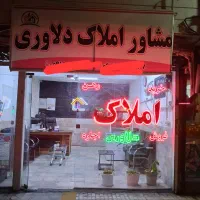 یک نیرو جوان با روابط خوب جهت کار در املاک