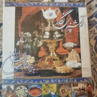 کتاب به یاد ماندنیهای ایران|کتاب و مجله آموزشی|تهران, دهقان|دیوار