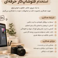 فتوشاپکار ثابت
