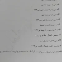 نمونه سوالات و جزوات استخدامی و آزمون اصلح