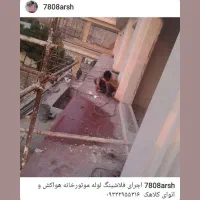 فلاشینگ نما تمام مناطق شمال|خدمات پیشه و مهارت|رامسر, |دیوار