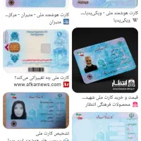 کارت ملی محدوده شاهین ویلا گم شده