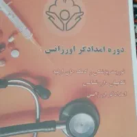 کتاب کمک پرستاری ۱ و ۲ وامدادگر اورژانس|کتاب و مجله آموزشی|الوند, |دیوار