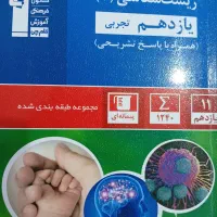 کتاب تست زیست قلم چی