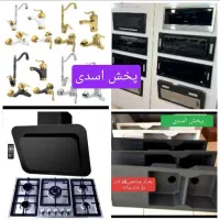 گاز۸۰۹ سینک هود شیرآلات دوش