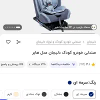 صندلی کودک|تخت و صندلی بچه|جوانرود, |دیوار