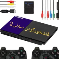 فلشخور کردن سونی 2