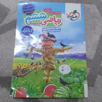 کتاب خیلی سبز ریاضی پایه ششم