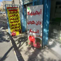 دانه کردن انار با دستگاه تمام اتوماتیک|فروشگاه و مغازه|اصفهان, جلالیه|دیوار