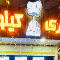 نیرو کمکی فست فود