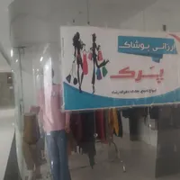 فروش مغازه ۱۷ متری در ورودبمسکن مهر فولادشهر|فروش مغازه و غرفه|فولادشهر, مسکن مهر فولادشهر|دیوار