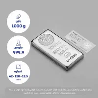 شمش نقره ندیر اصلی