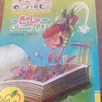 کتاب کمک درسی دوم ابتدایی