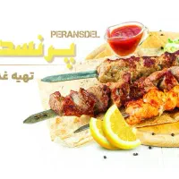 تهیه غذای پرنسدل طعمی نو|خدمات پذیرایی، مراسم|قرچک, ولی آباد|دیوار