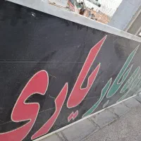 تابلو میوه فروشی