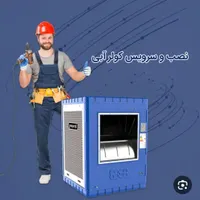 نصب -سرویس کولر آبی و سلولزی
