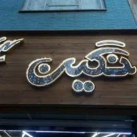 تابلو سازی چلنیوم کامپوزیت ال ای دی