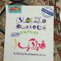 کتاب و جزوه مناسب کنکور|کتاب و مجله آموزشی|رودهن, |دیوار