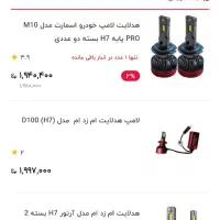 چراغ هدلایت|قطعات یدکی و لوازم جانبی|اردبیل, |دیوار