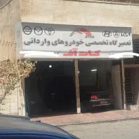تعمیرات تخصصی انواع خودرو های ایرانی و خارجی