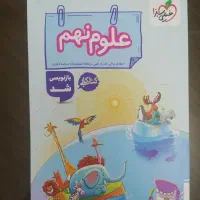 کتاب کار خیلی سبز علوم نهم