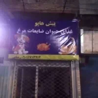 غذای حیوان ضایعات مرغ