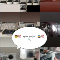 تعمیرات ماشین لباسشوی.اجاق گازرومیزی .بخاری.ابرمکن