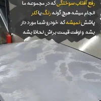 رفع آفتاب سوختگی|خدمات موتور و ماشین|قزوین, |دیوار