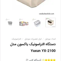 اولترا دستگاه شست‌وشو طلا ومبایل|ماشین‌آلات صنعتی|الشتر, |دیوار