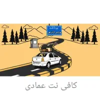 پرداخت عوارض آزادراهی