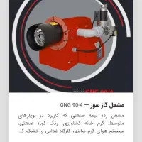 فروش مشعل گازی + لوازم جانبی|آبگرمکن، پکیج، شوفاژ|تاکستان, |دیوار