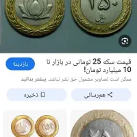 سکه ۲۵تومنی