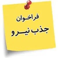 استخدام کل|استخدام درمانی، زیبایی، بهداشتی|کرمانشاه, |دیوار