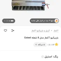 کباب پز آکماز ترکیه