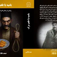 کتب مستند جنایی|کتاب و مجله ادبی|اهواز, کیانپارس |دیوار