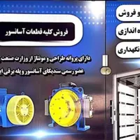آسانسور زرینه آذر