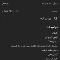 ایفون ۱۳ پرو ۲۵۶ گیگ za|موبایل|اصفهان, همت‌آباد|دیوار