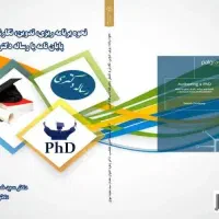 مشاوره پروپزال ، پایان نامه ، مقالات